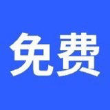 免费工具